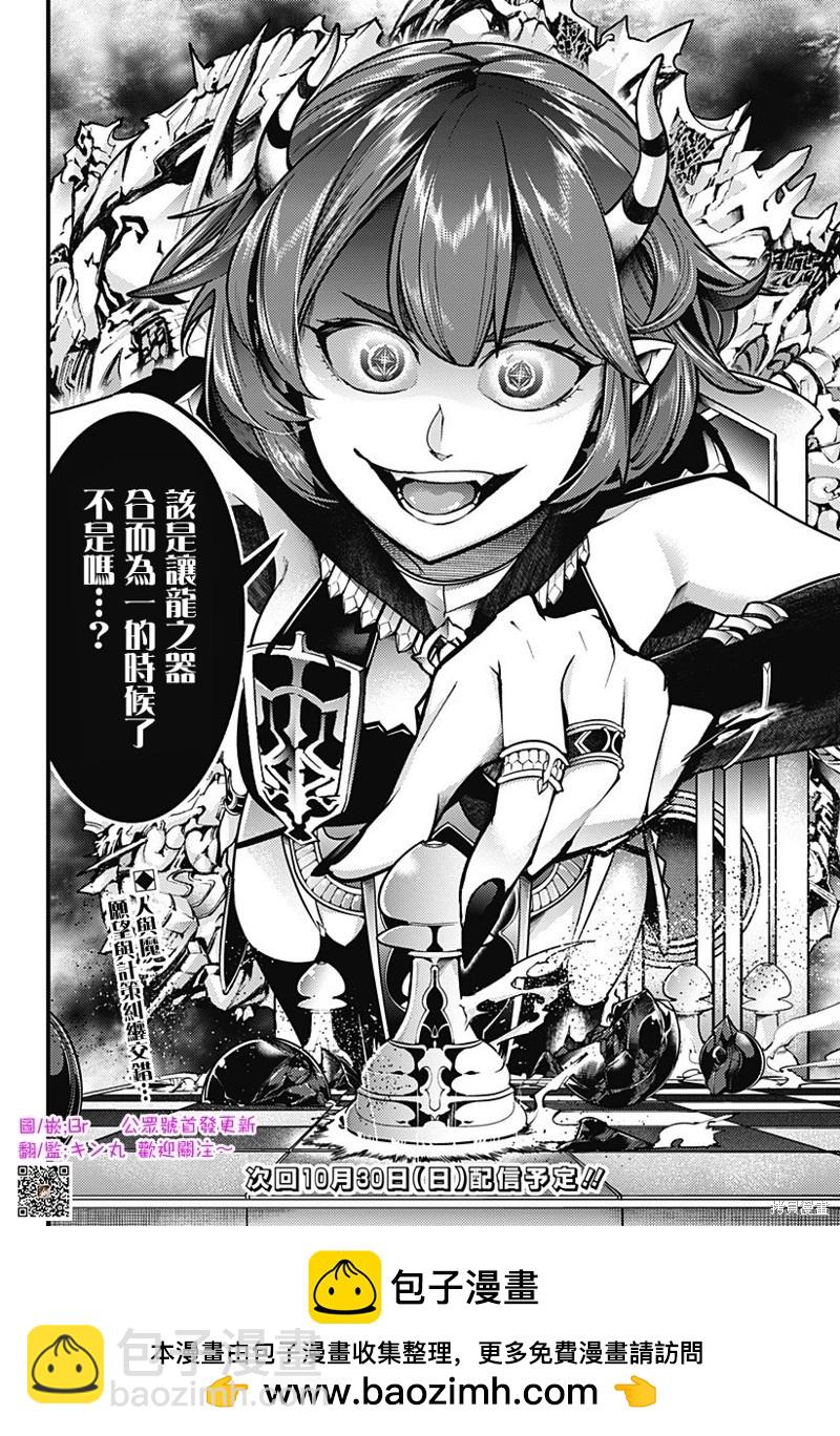 終末的後宮 玄幻版 - 第56話 - 4