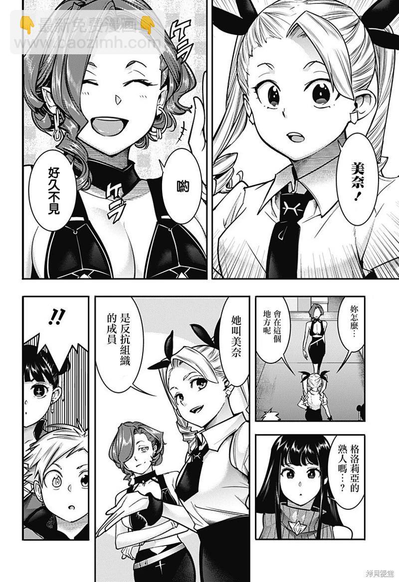 終末的後宮 玄幻版 - 第56話 - 4