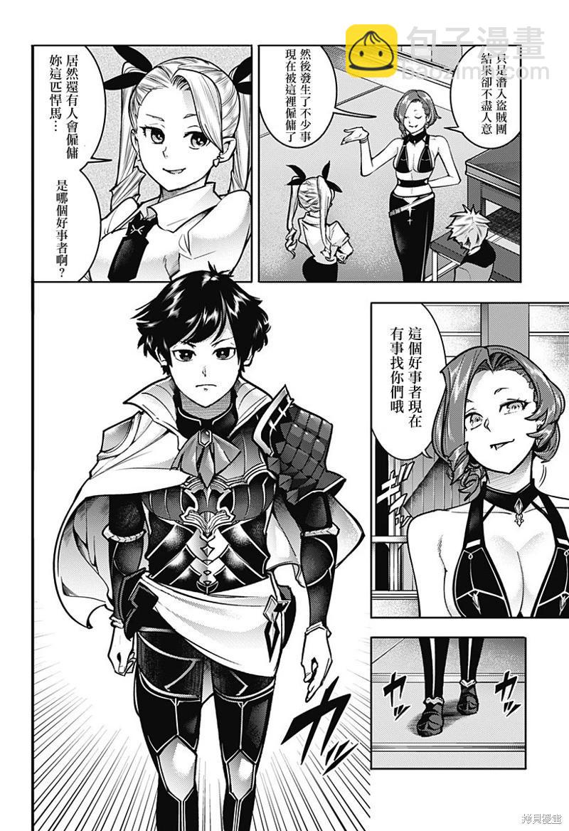 終末的後宮 玄幻版 - 第56話 - 1