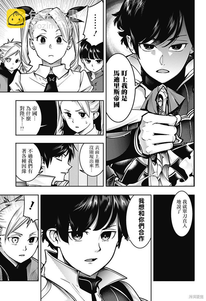 終末的後宮 玄幻版 - 第56話 - 4