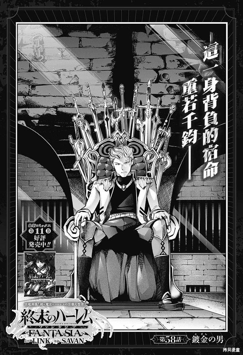 終末的後宮 玄幻版 - 第58話 - 1