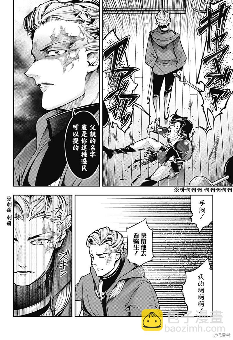 終末的後宮 玄幻版 - 第58話 - 4