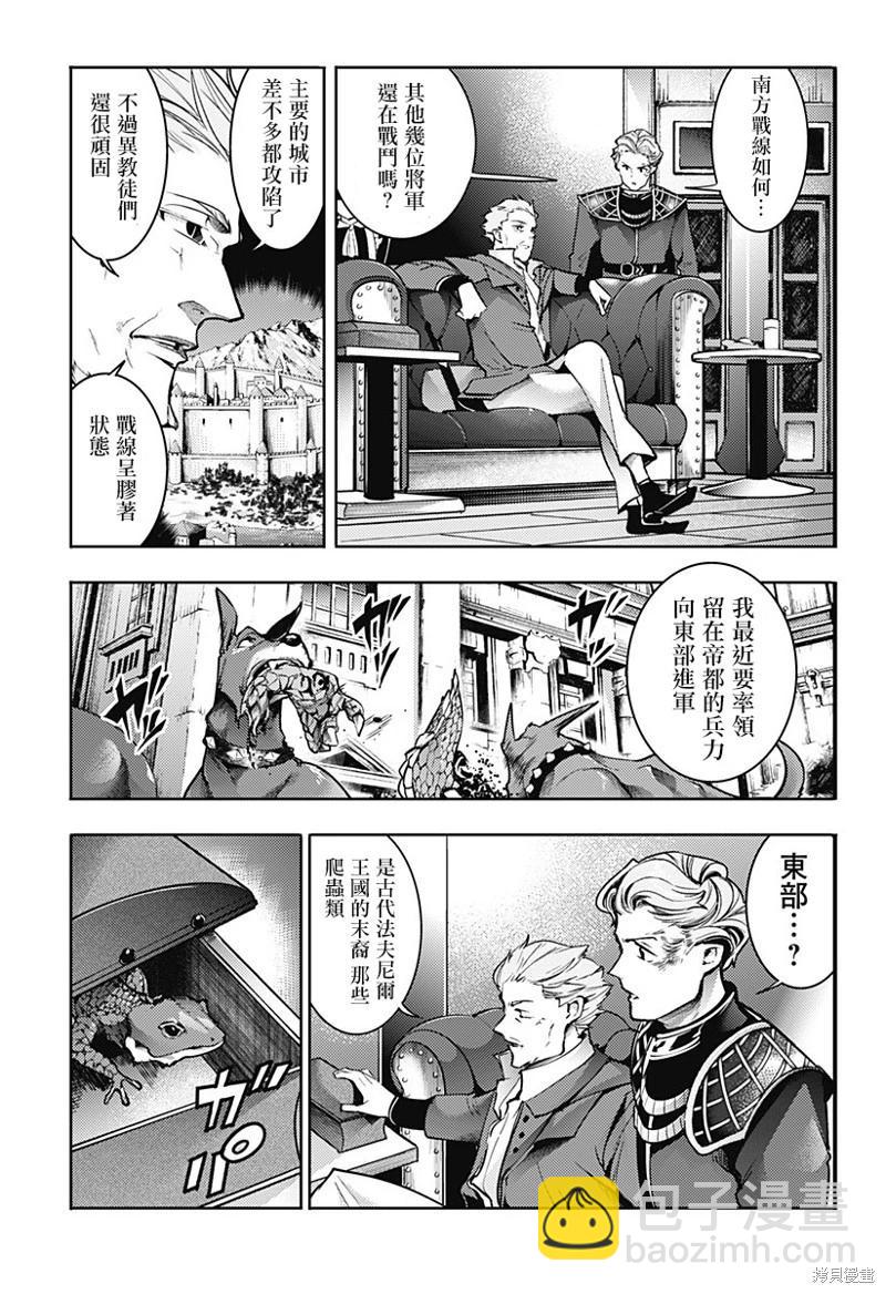 終末的後宮 玄幻版 - 第58話 - 3