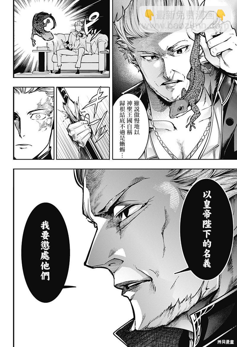 終末的後宮 玄幻版 - 第58話 - 4