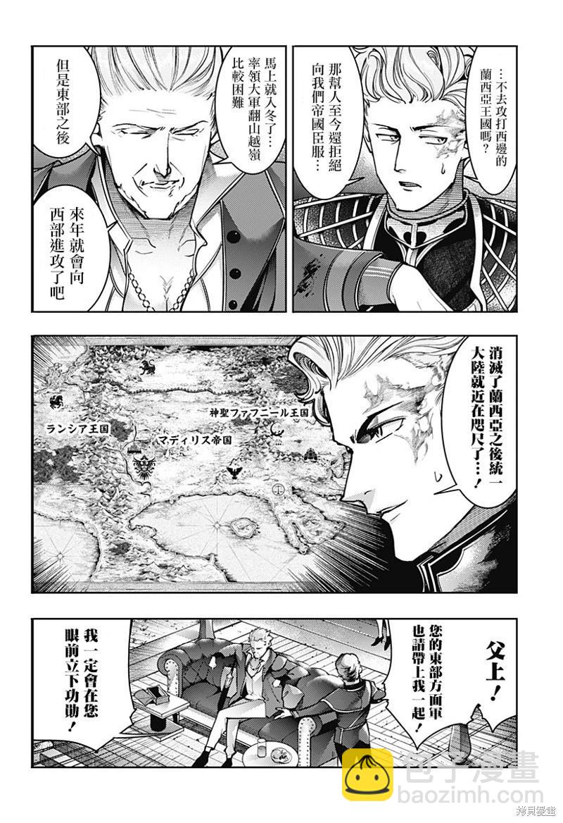 終末的後宮 玄幻版 - 第58話 - 6