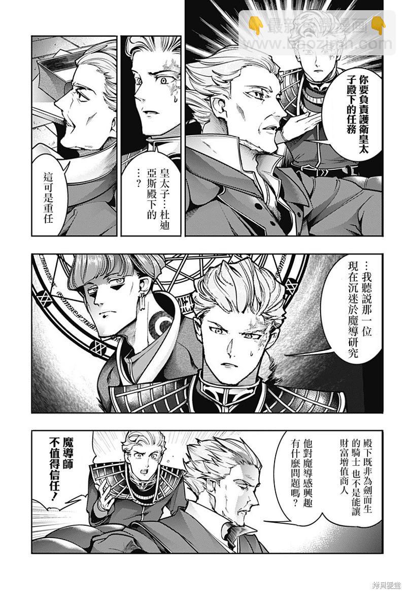 終末的後宮 玄幻版 - 第58話 - 1