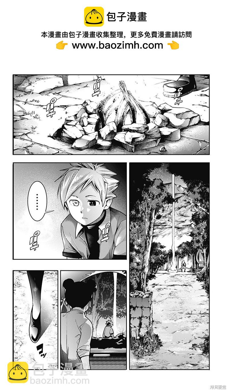 終末的後宮 玄幻版 - 第58話 - 2