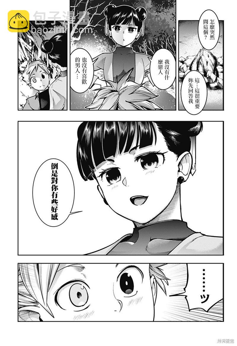 終末的後宮 玄幻版 - 第58話 - 5