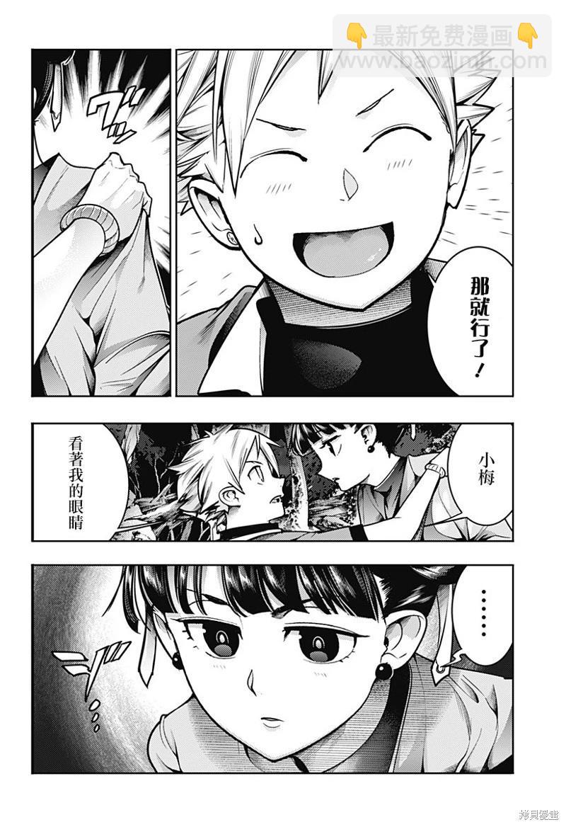 終末的後宮 玄幻版 - 第58話 - 6