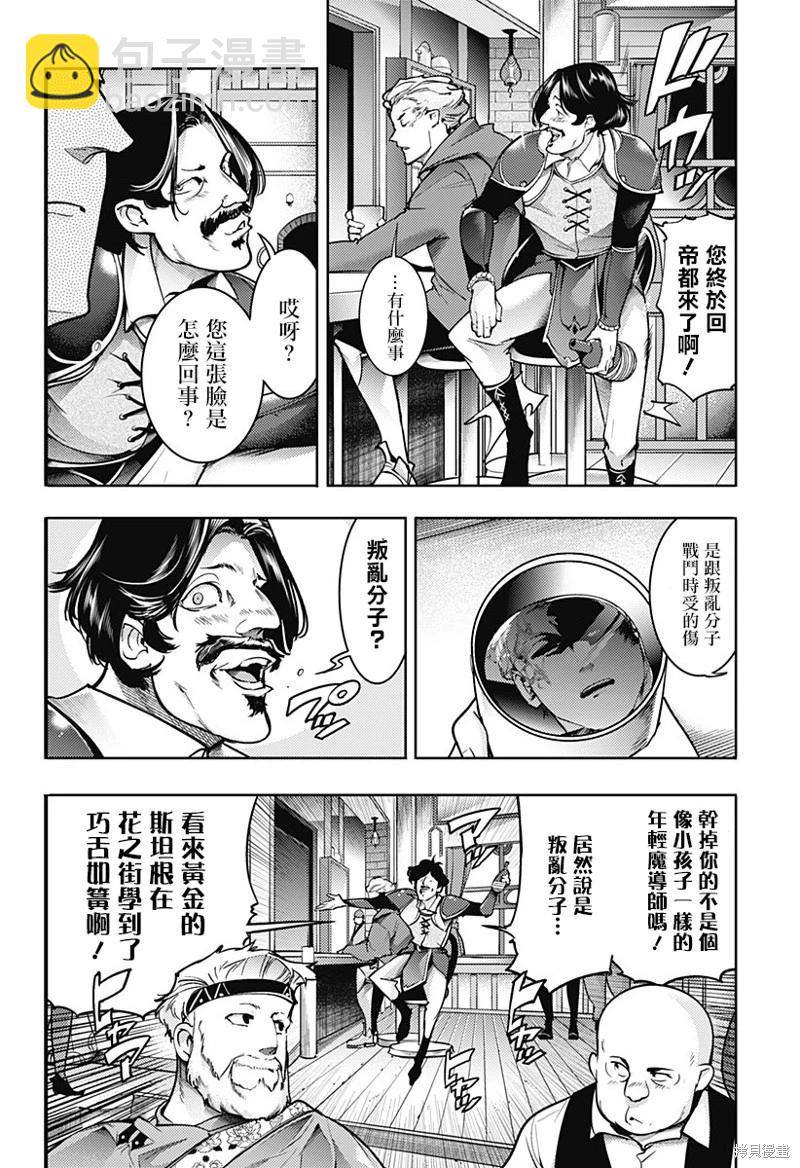 終末的後宮 玄幻版 - 第58話 - 2