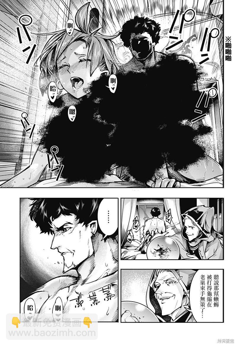 終末的後宮 玄幻版 - 第60話 - 2