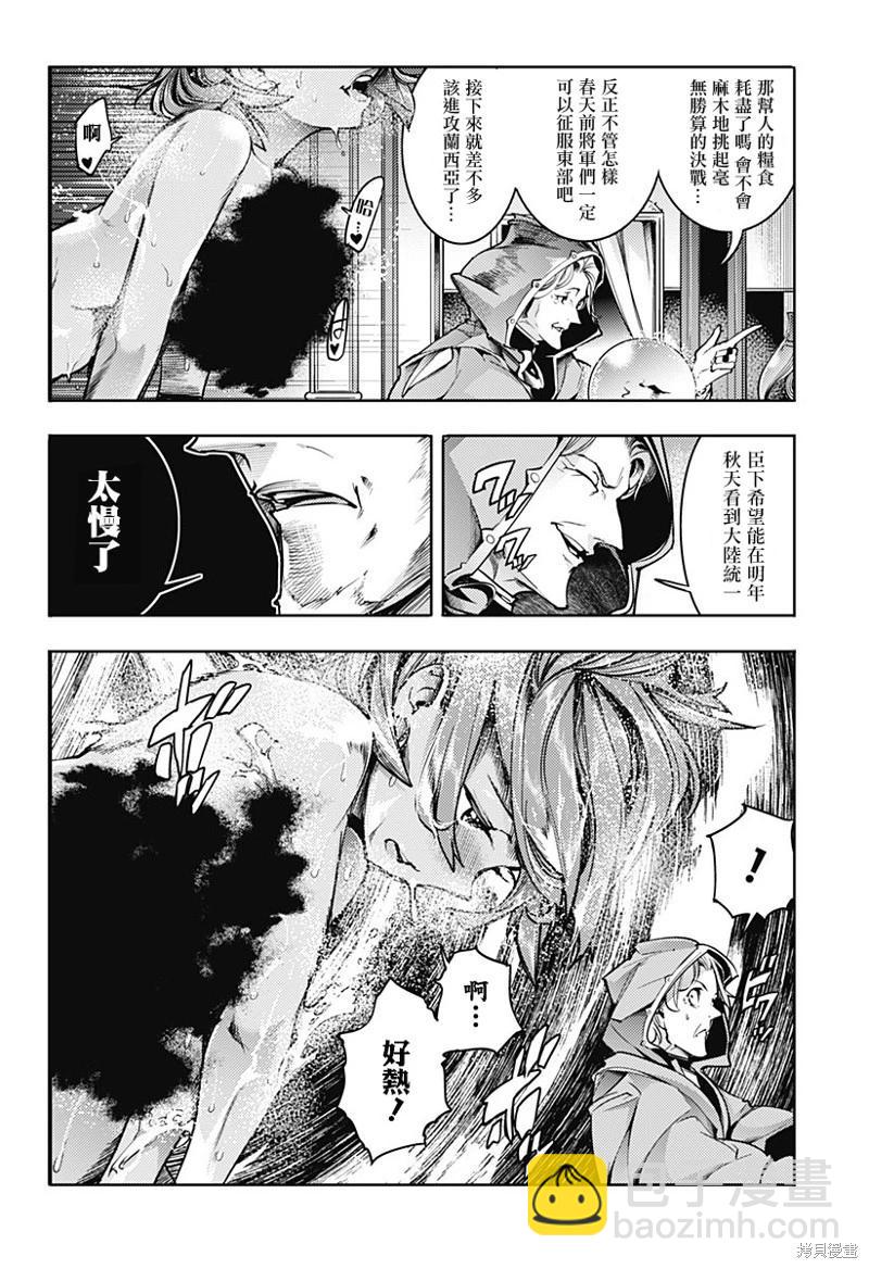 終末的後宮 玄幻版 - 第60話 - 3