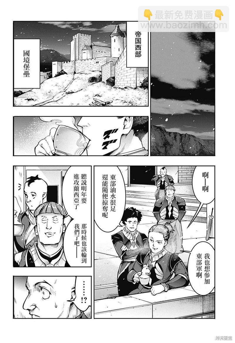 終末的後宮 玄幻版 - 第60話 - 1