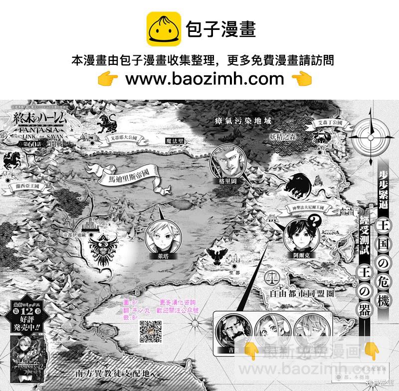 終末的後宮 玄幻版 - 第60話 - 2