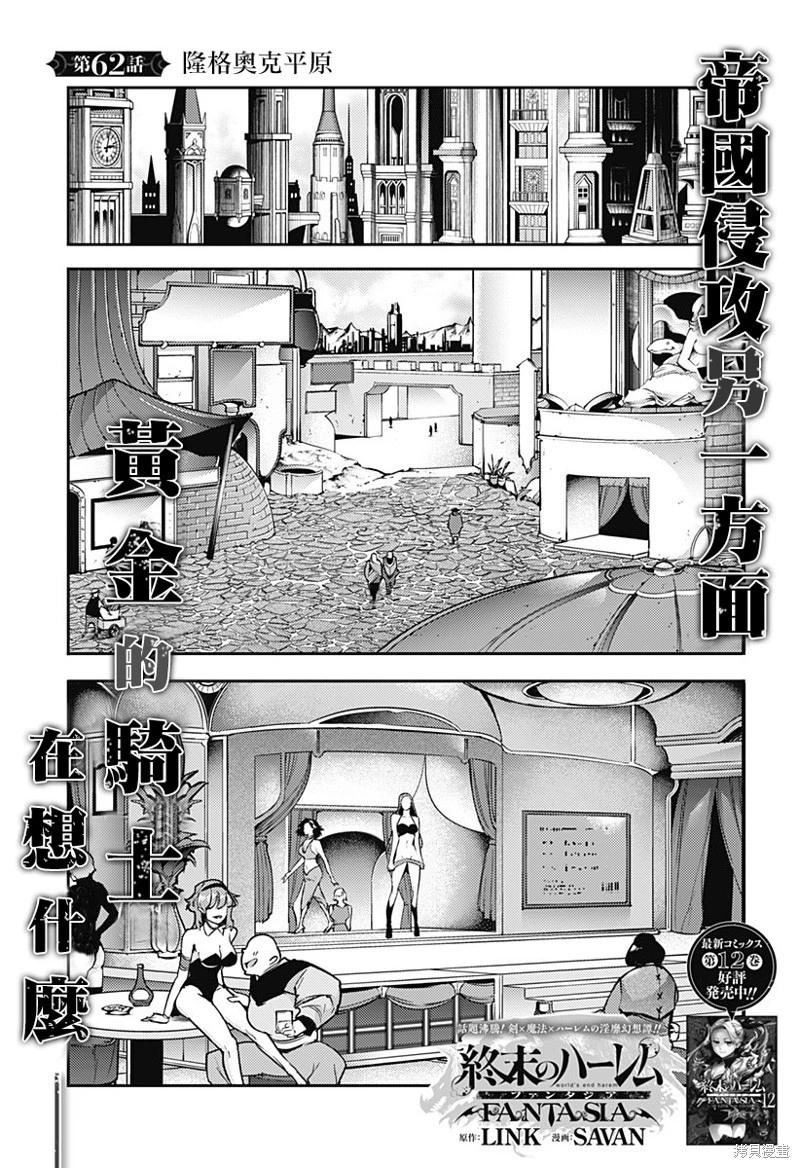 終末的後宮 玄幻版 - 第62話 - 1