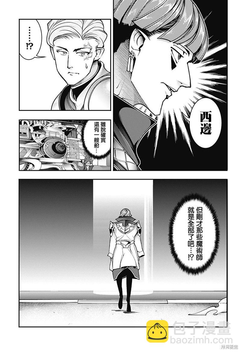 終末的後宮 玄幻版 - 第62話 - 4