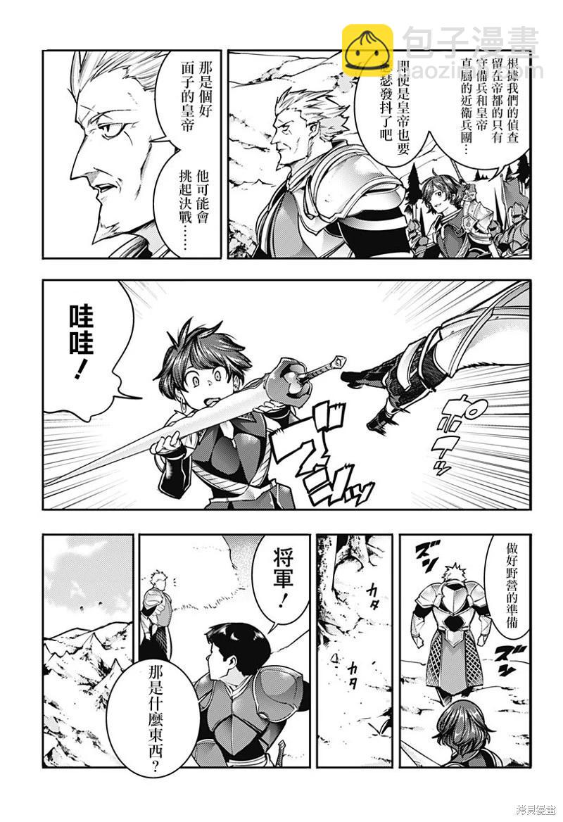 終末的後宮 玄幻版 - 第62話 - 2