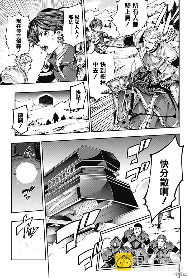 終末的後宮 玄幻版 - 第62話 - 4