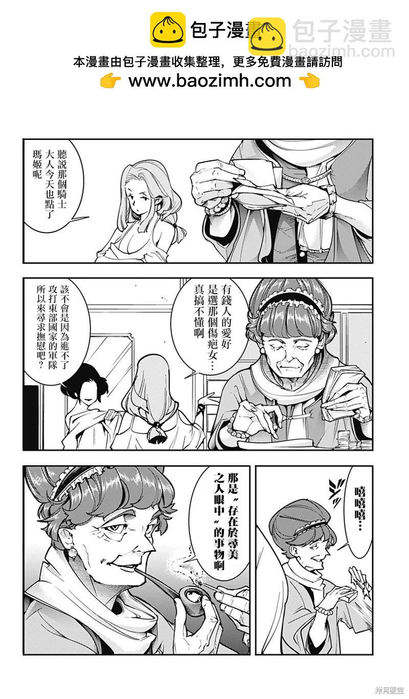 終末的後宮 玄幻版 - 第62話 - 2