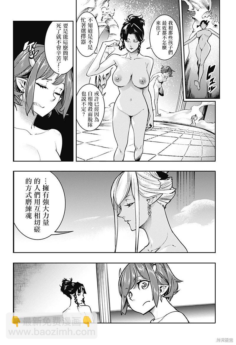 終末的後宮 玄幻版 - 第64話 - 6