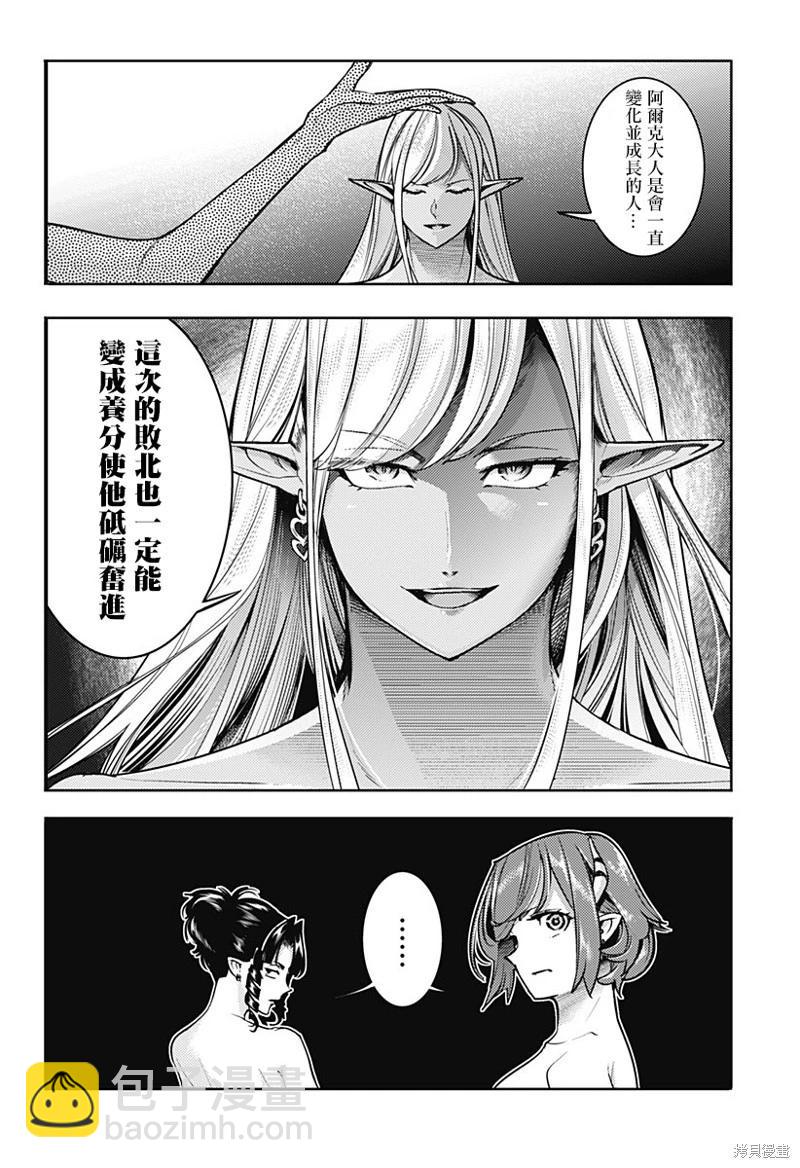 終末的後宮 玄幻版 - 第64話 - 2