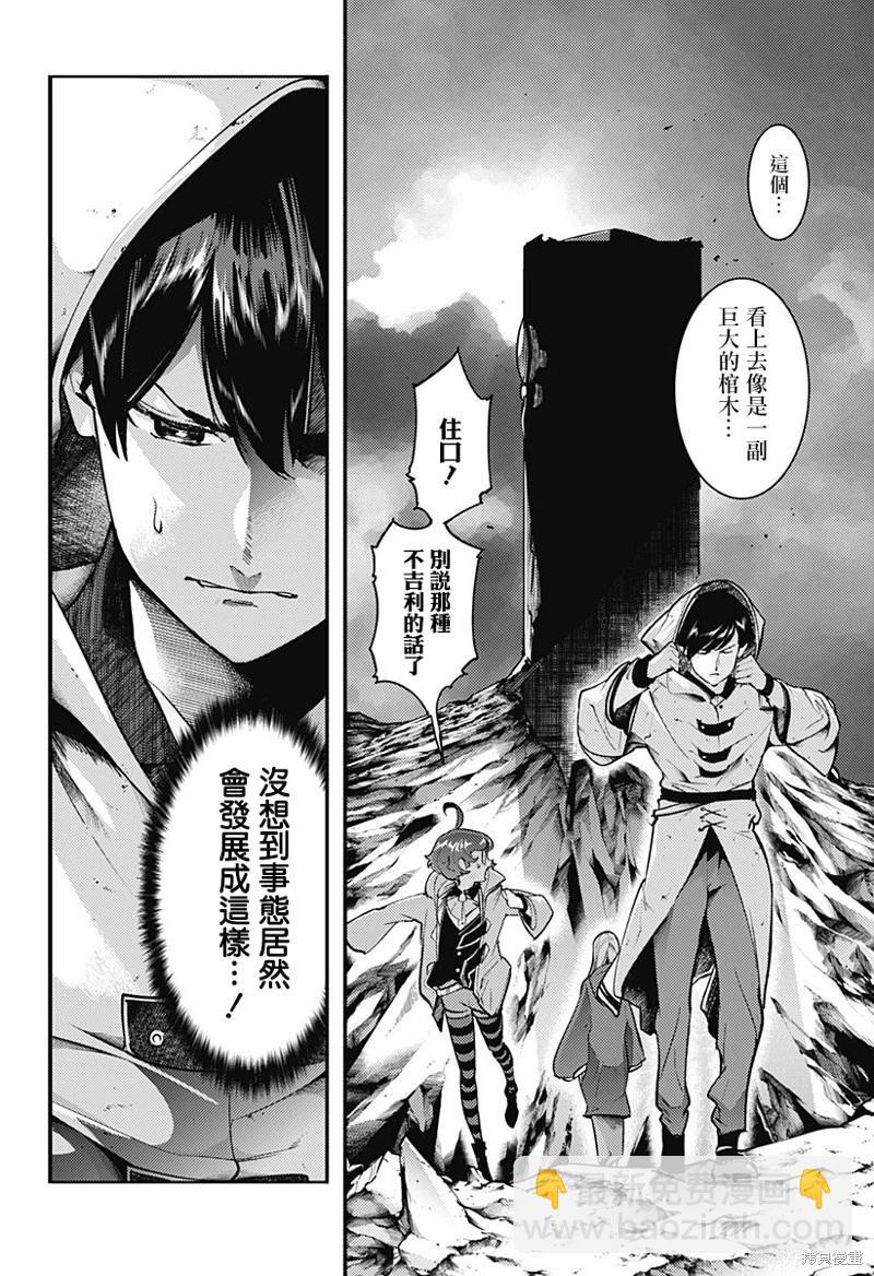 終末的後宮 玄幻版 - 第64話 - 6