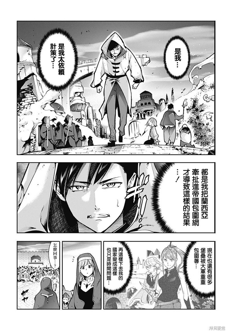 終末的後宮 玄幻版 - 第64話 - 3