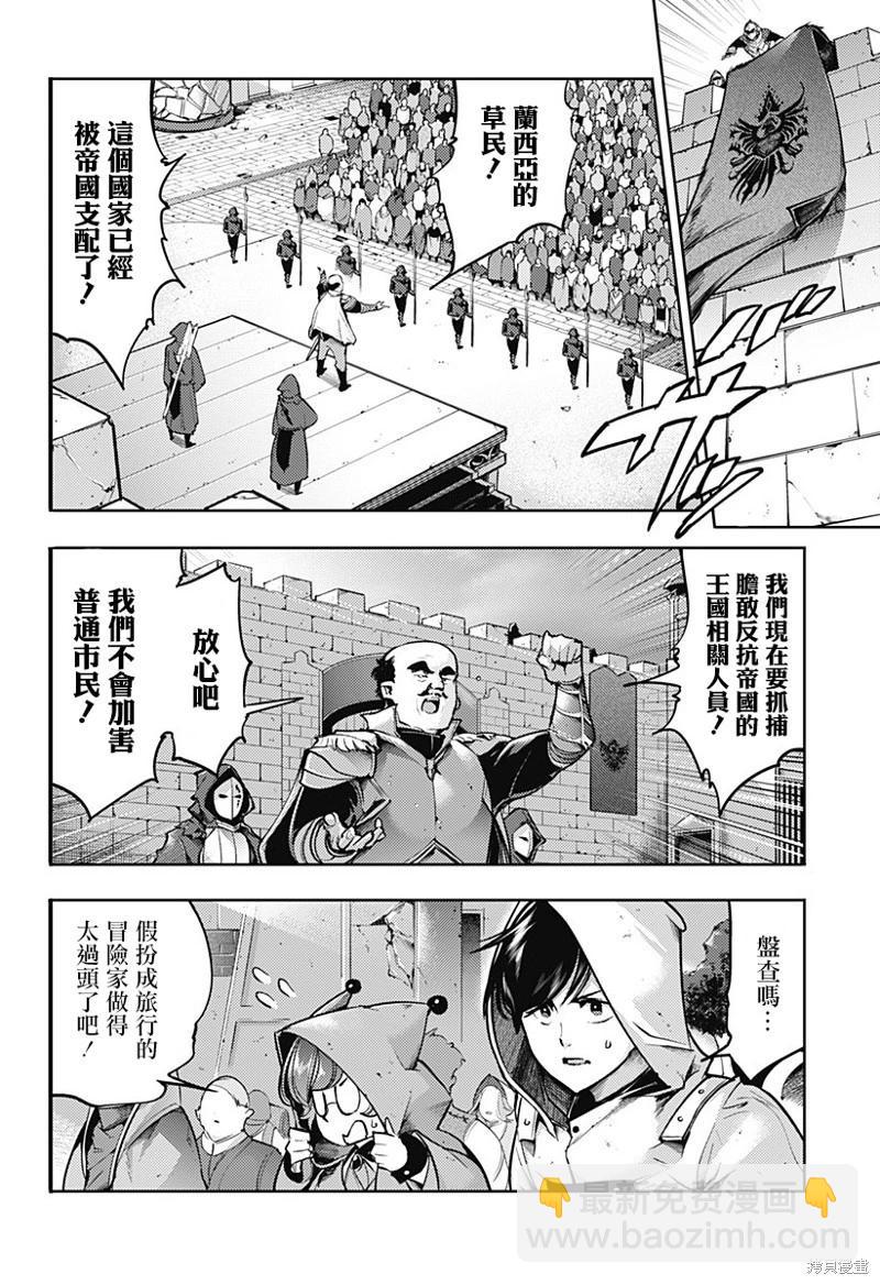 終末的後宮 玄幻版 - 第64話 - 4