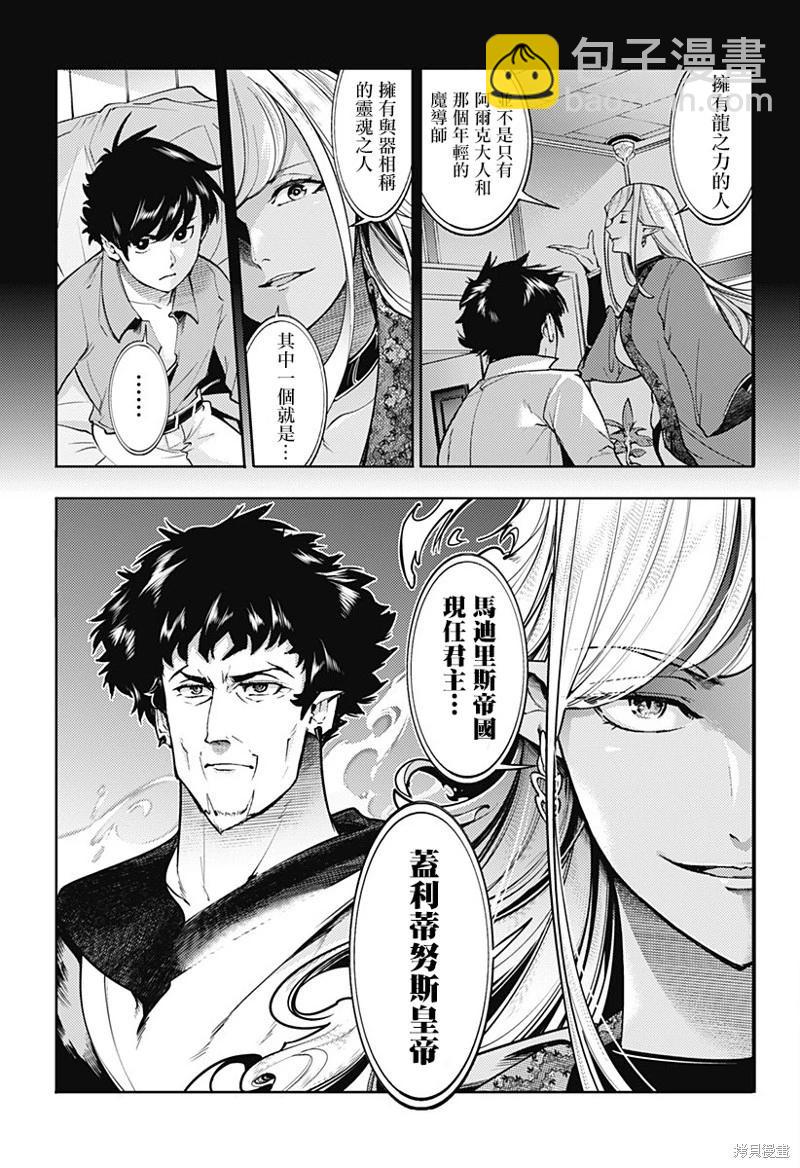 終末的後宮 玄幻版 - 第64話 - 1