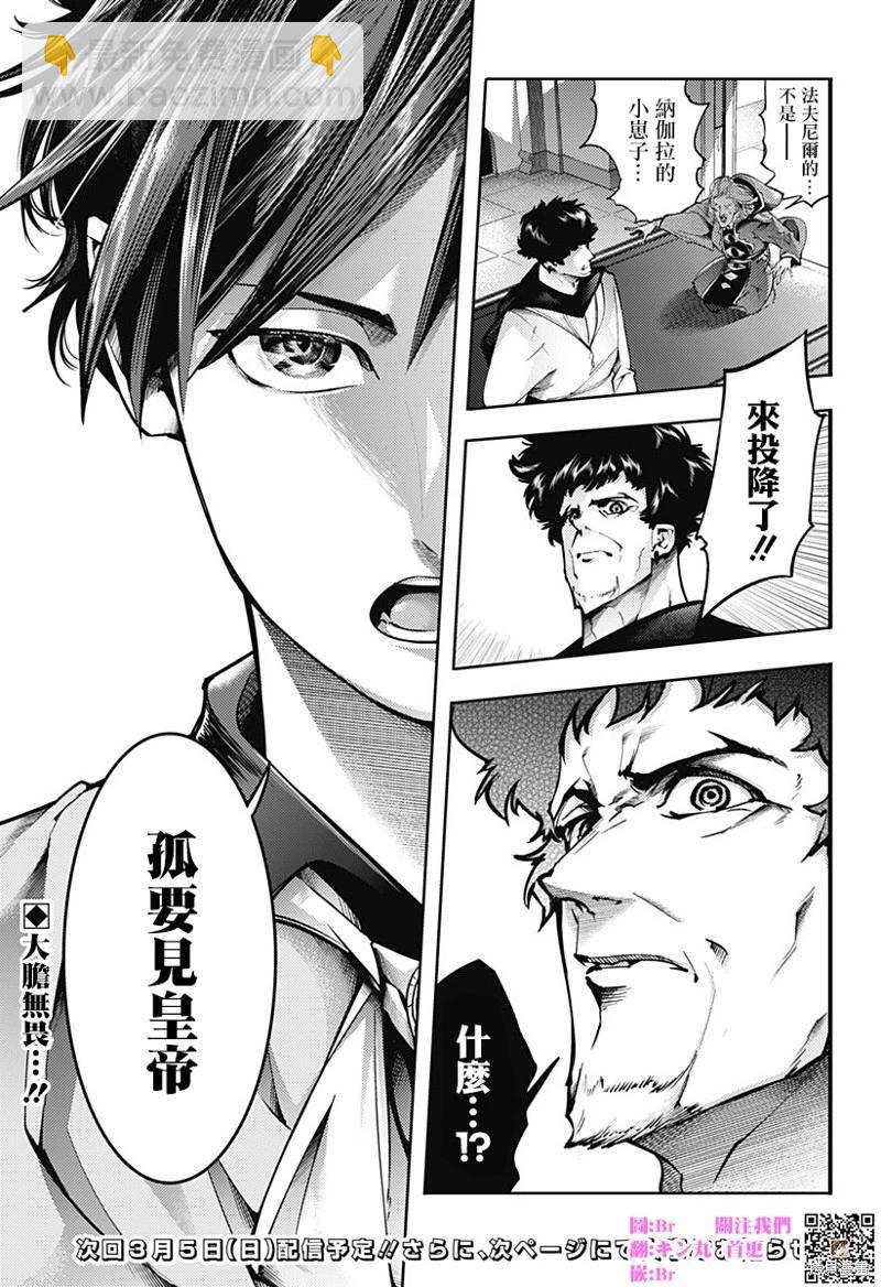 終末的後宮 玄幻版 - 第64話 - 5