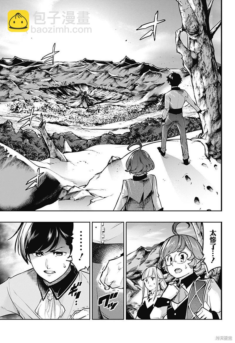 終末的後宮 玄幻版 - 第64話 - 3