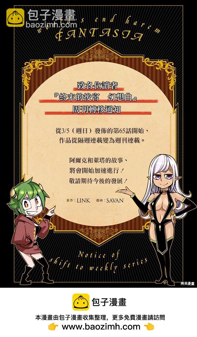 終末的後宮 玄幻版 - 第64話 - 6