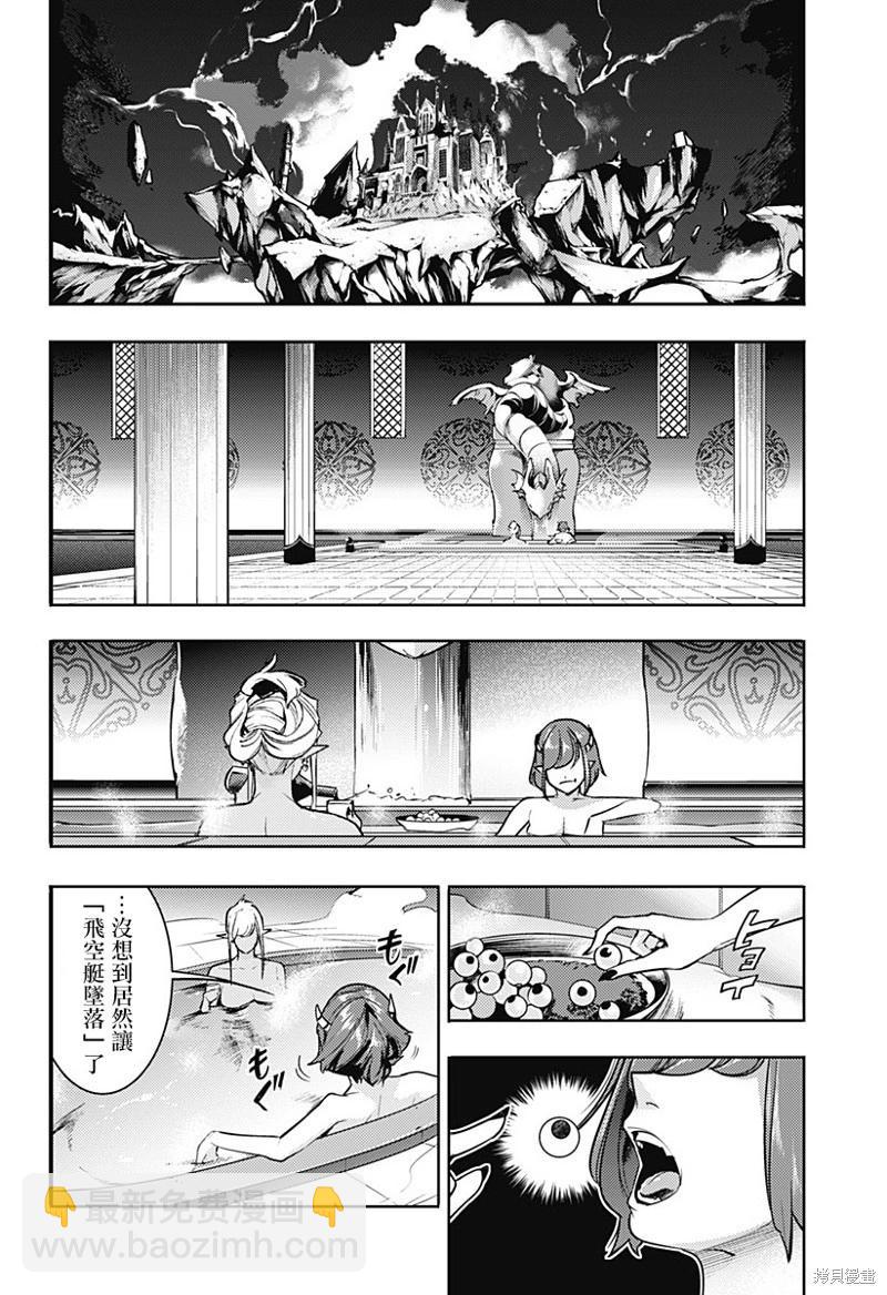 終末的後宮 玄幻版 - 第64話 - 4