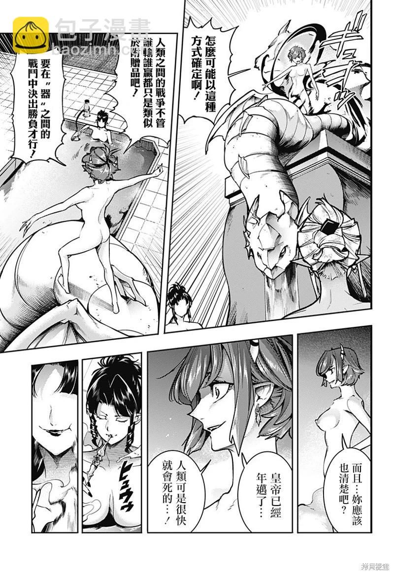 終末的後宮 玄幻版 - 第64話 - 3