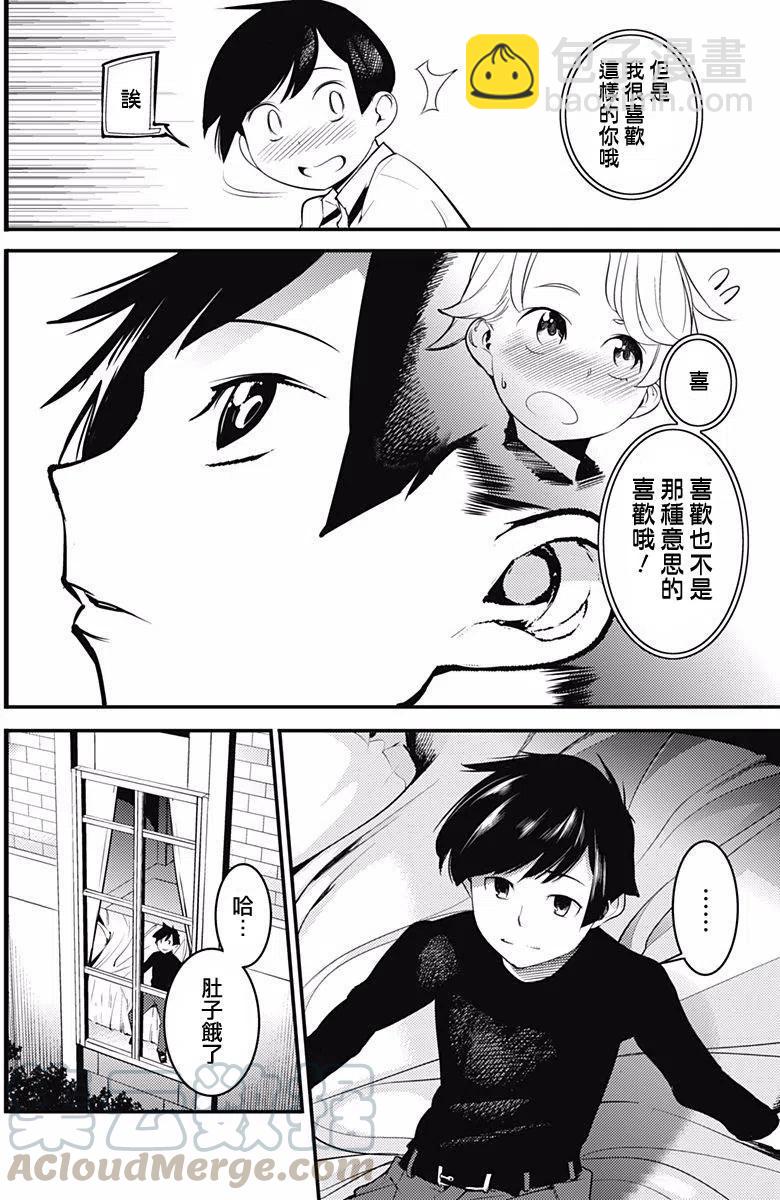 終末的後宮 玄幻版 - 第1話(2/2) - 2