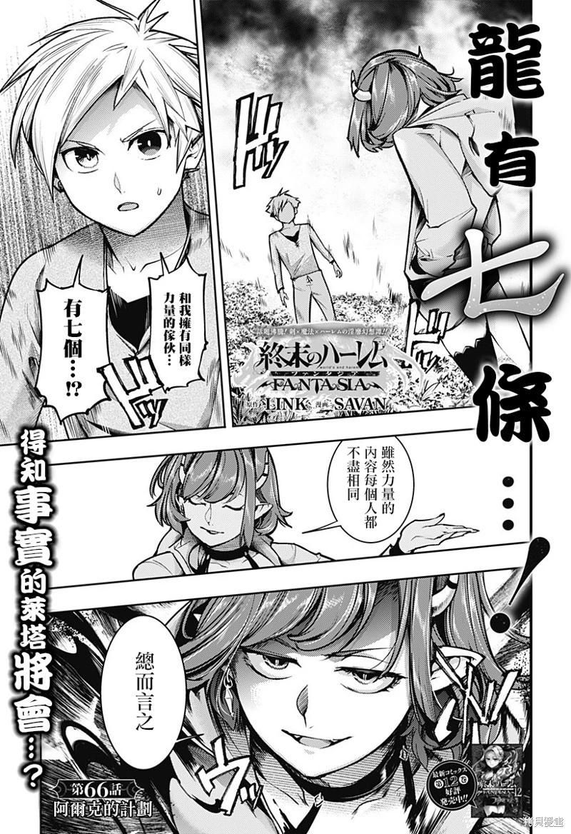 終末的後宮 玄幻版 - 第66話 - 1