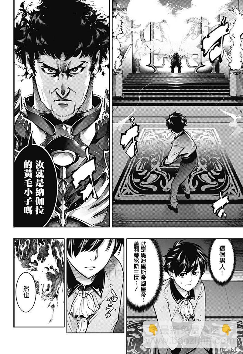 終末的後宮 玄幻版 - 第66話 - 2