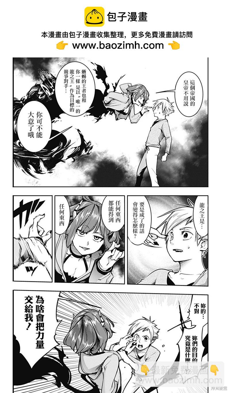 終末的後宮 玄幻版 - 第66話 - 2