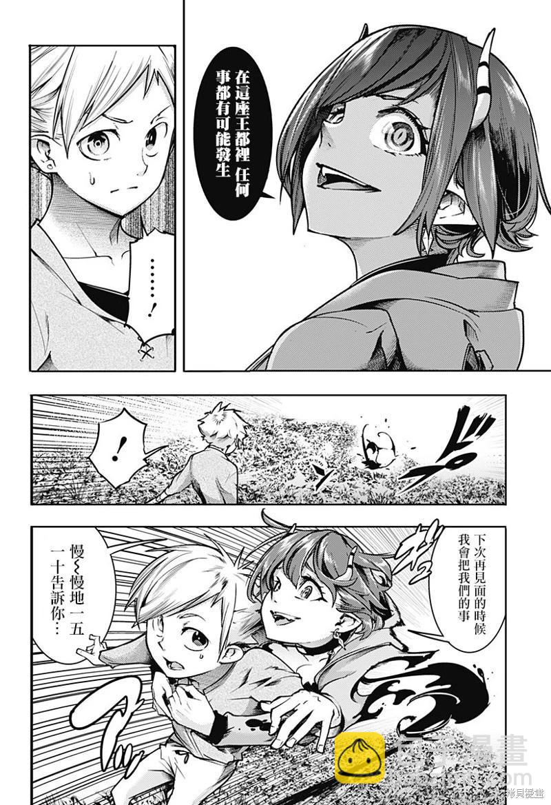 終末的後宮 玄幻版 - 第66話 - 4