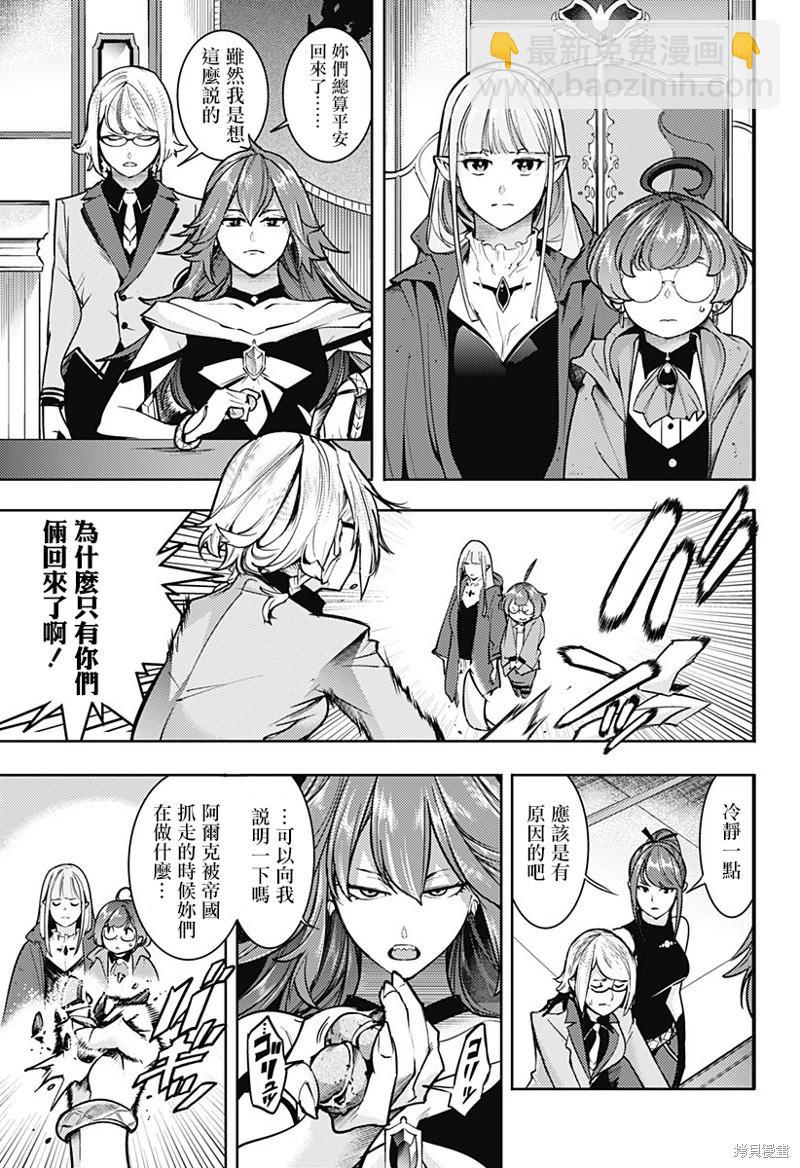 終末的後宮 玄幻版 - 第66話 - 3