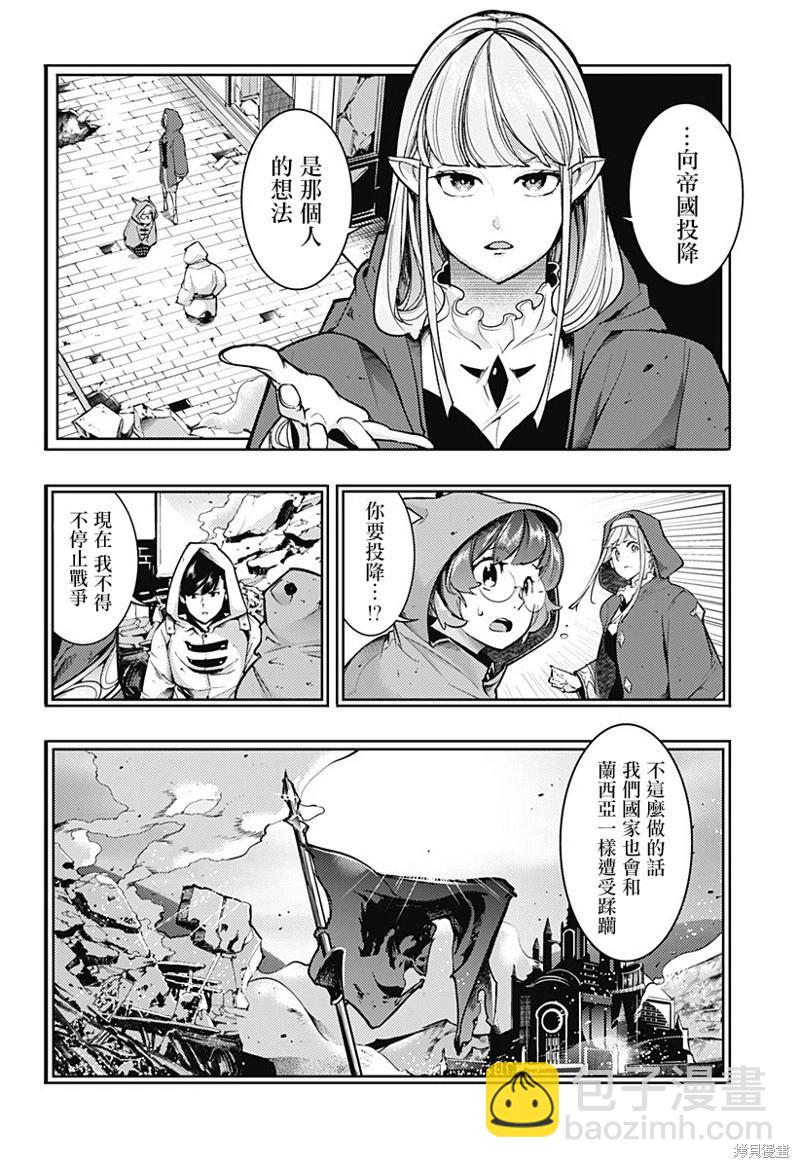 終末的後宮 玄幻版 - 第66話 - 4