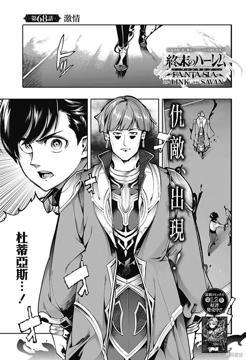 終末的後宮 玄幻版 - 第68話 - 1