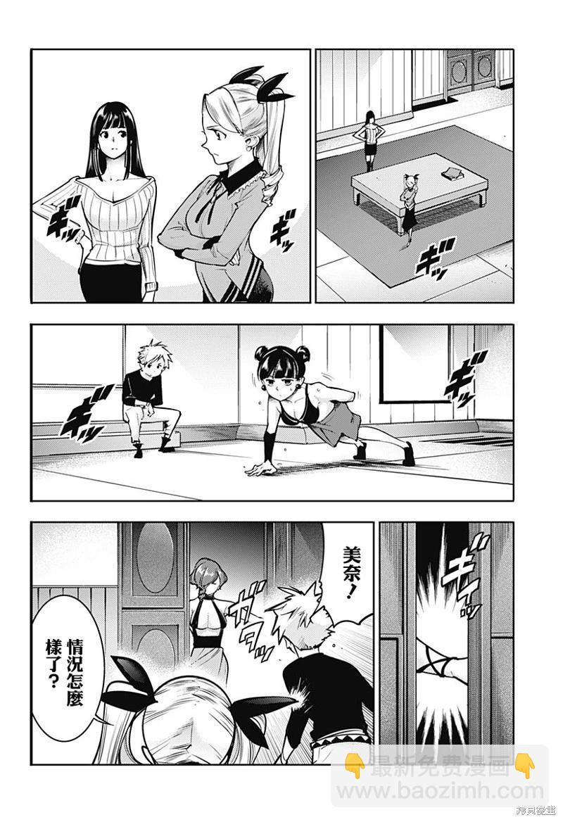 終末的後宮 玄幻版 - 第68話 - 3