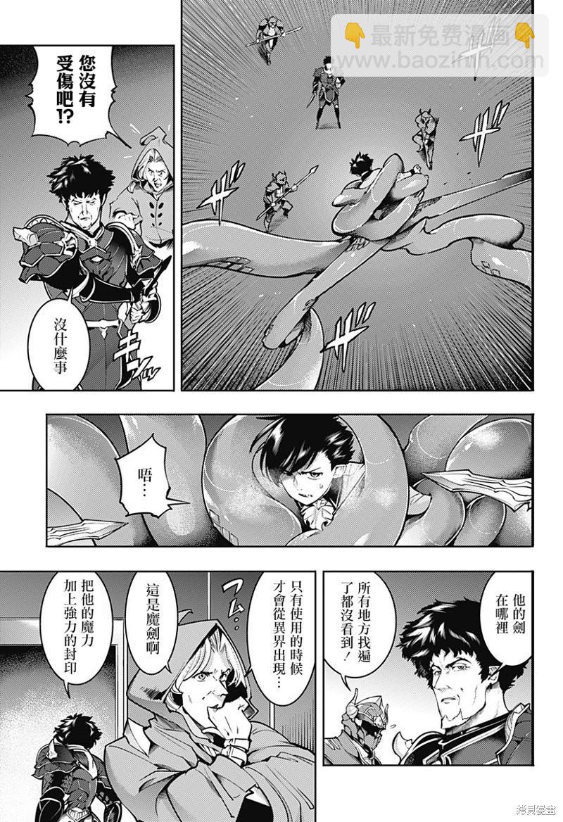 終末的後宮 玄幻版 - 第68話 - 1