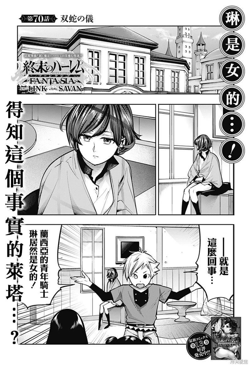 終末的後宮 玄幻版 - 第70話 - 1