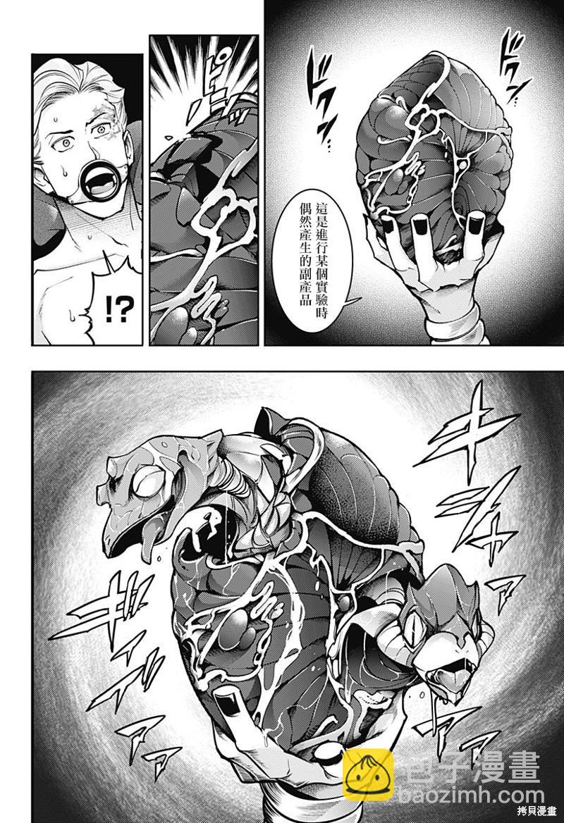 終末的後宮 玄幻版 - 第70話 - 4