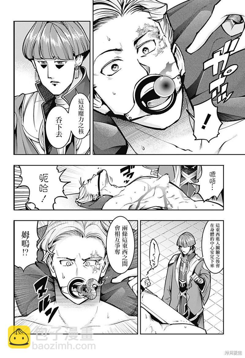 終末的後宮 玄幻版 - 第70話 - 2