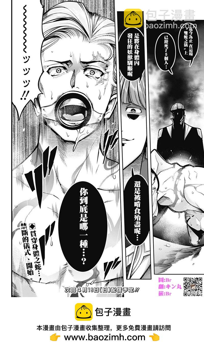 終末的後宮 玄幻版 - 第70話 - 4