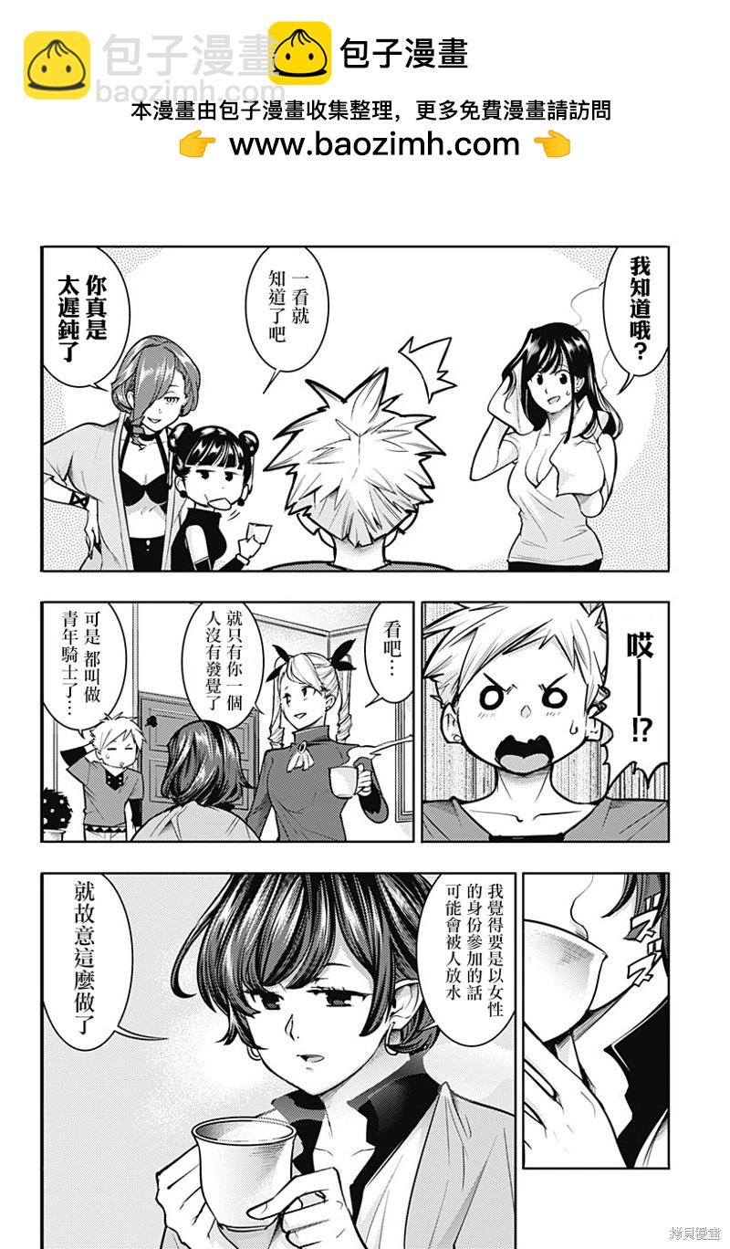 終末的後宮 玄幻版 - 第70話 - 2