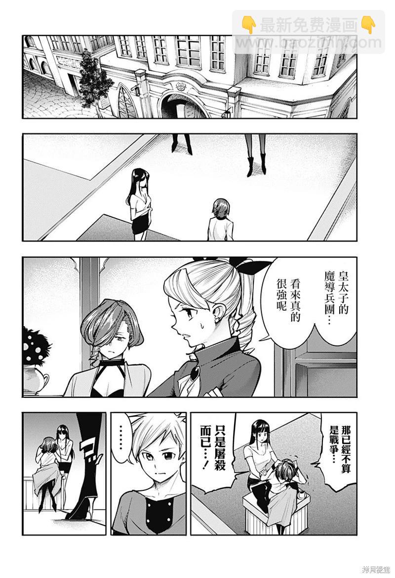 終末的後宮 玄幻版 - 第70話 - 4